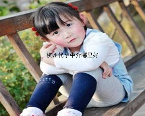 杭州试管婴儿做一次多少钱_杭州试管婴儿多少钱一次?|单角子宫和残角子宫有什