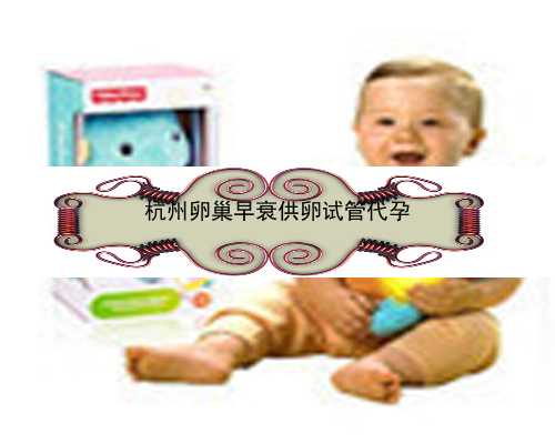 杭州孩子是代孕的|2022玉溪市人民医院试管婴儿费用多少？附成功率计算方法